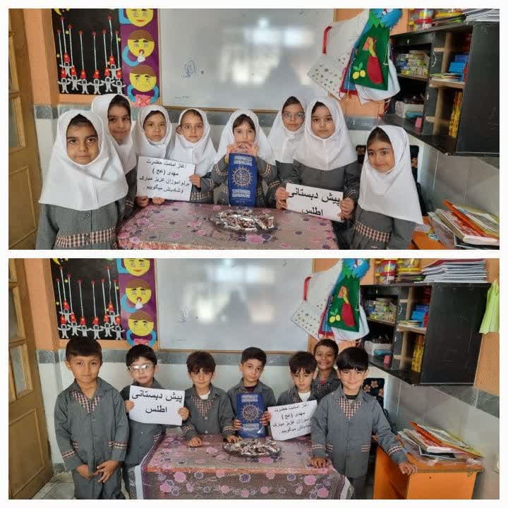 کودکستان غیردولتی اطلس