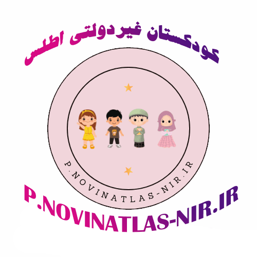 کودکستان غیردولتی اطلس